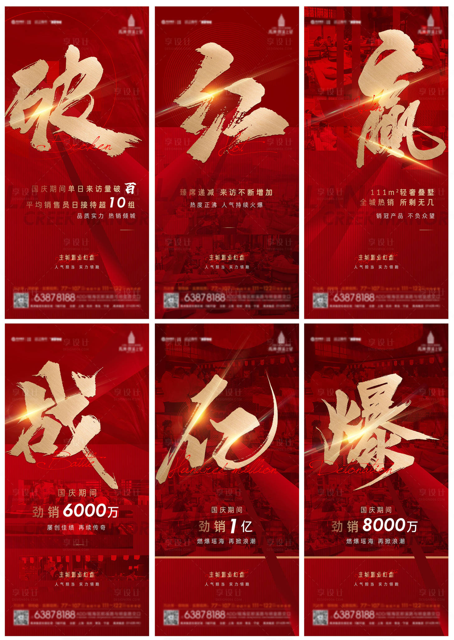 源文件下载【享设计】搜索编号：10480010953739464【地产人气热销系列海报】