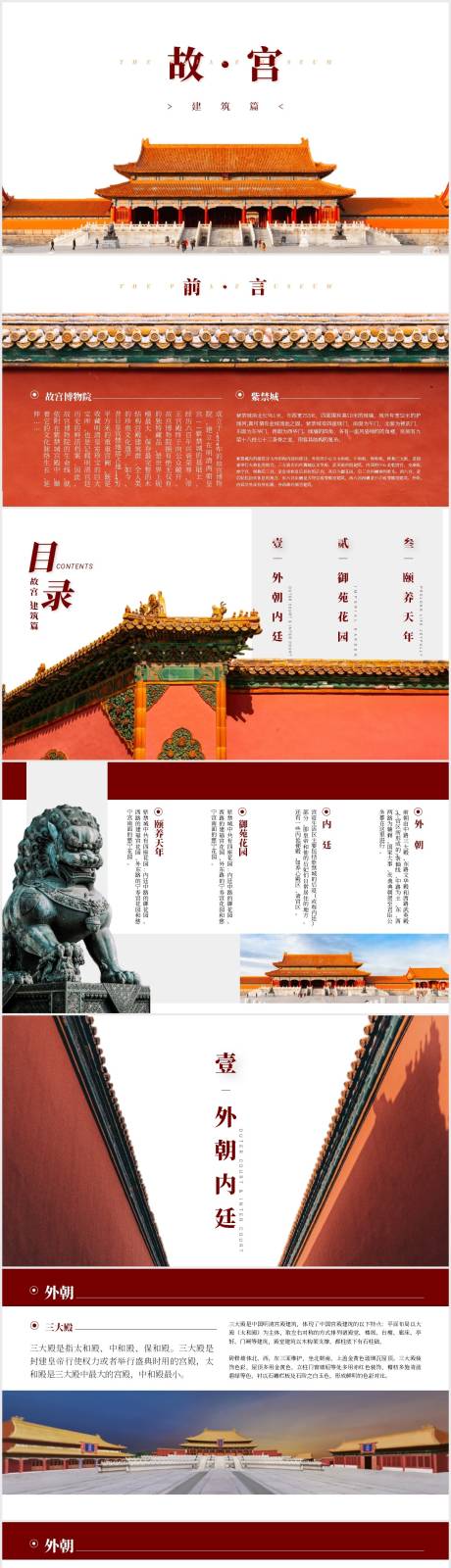源文件下载【中国风红色故宫建筑介绍PPT】编号：76570011018607385