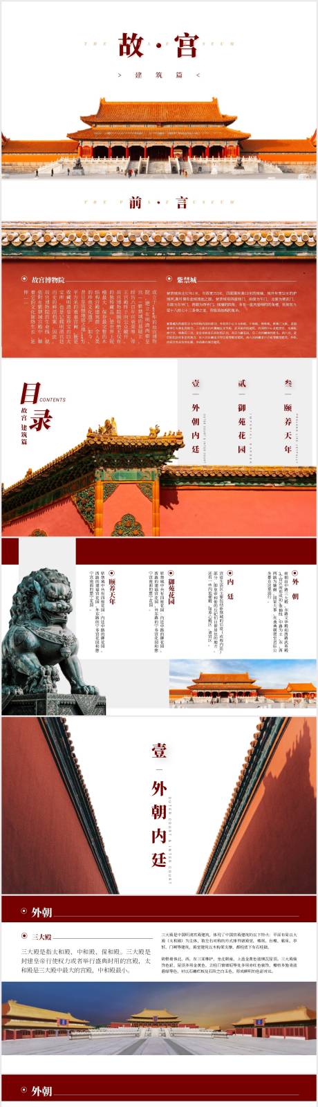编号：20220711171710515【享设计】源文件下载-中国风红色故宫建筑介绍PPT