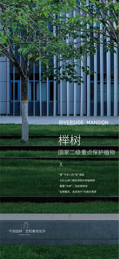 源文件下载【享设计】搜索编号：91060011149833766【地产园林价值点海报】