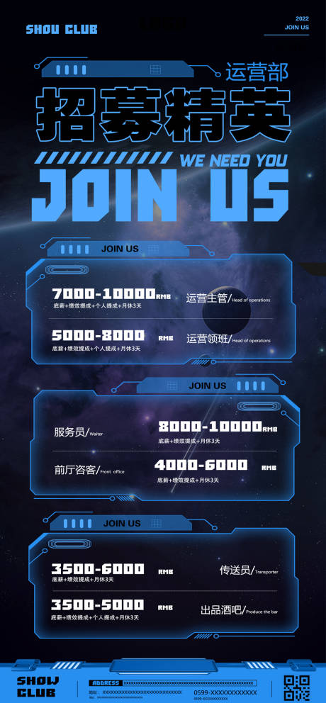 源文件下载【酒吧夜店招聘海报】编号：84500011205697249