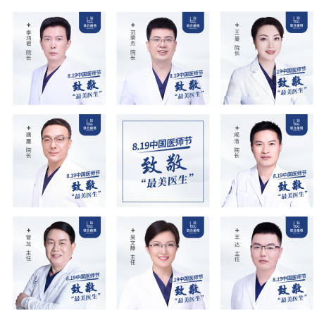 源文件下载【医师节医生九宫格  】编号：83920010996243001