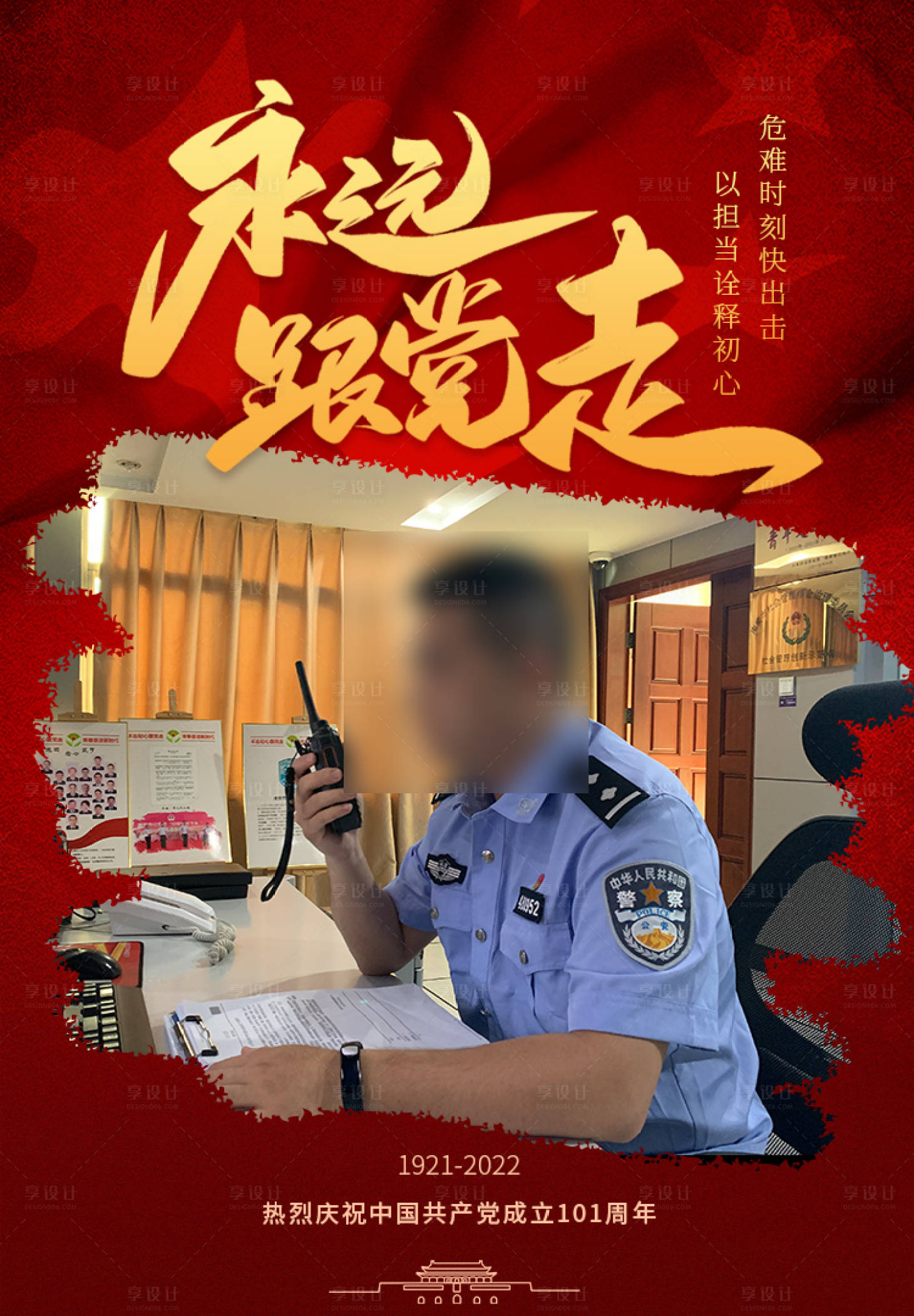 源文件下载【享设计】搜索编号：11810010848069292【永远跟党走国庆人物海报】