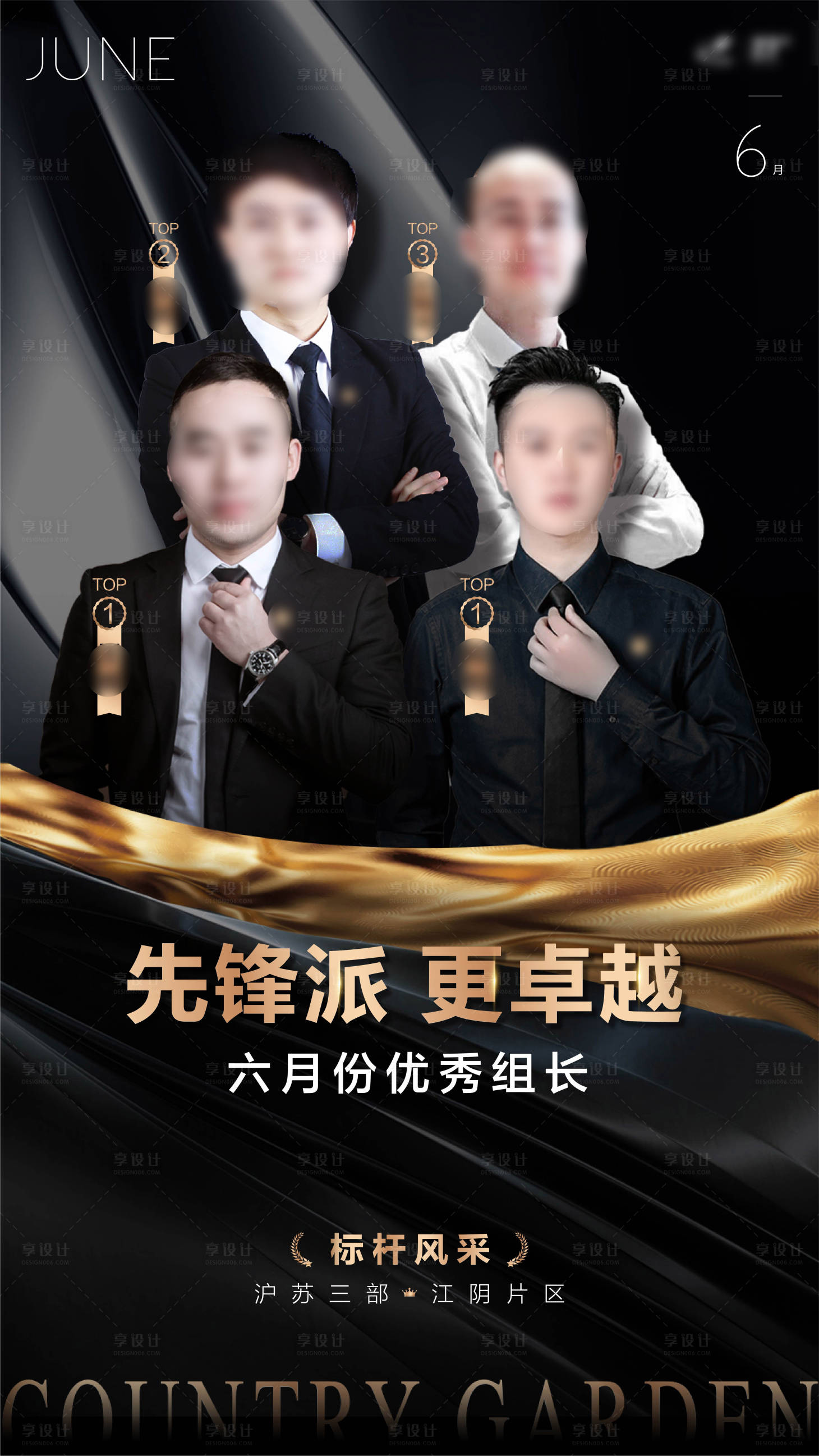 源文件下载【享设计】搜索编号：47380011230018315【销售冠军海报】