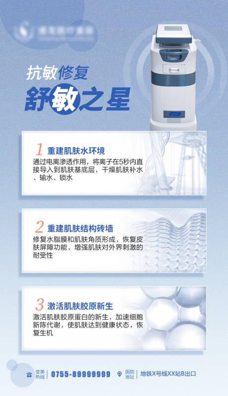 源文件下载【抗敏修复海报】编号：37520011371029051