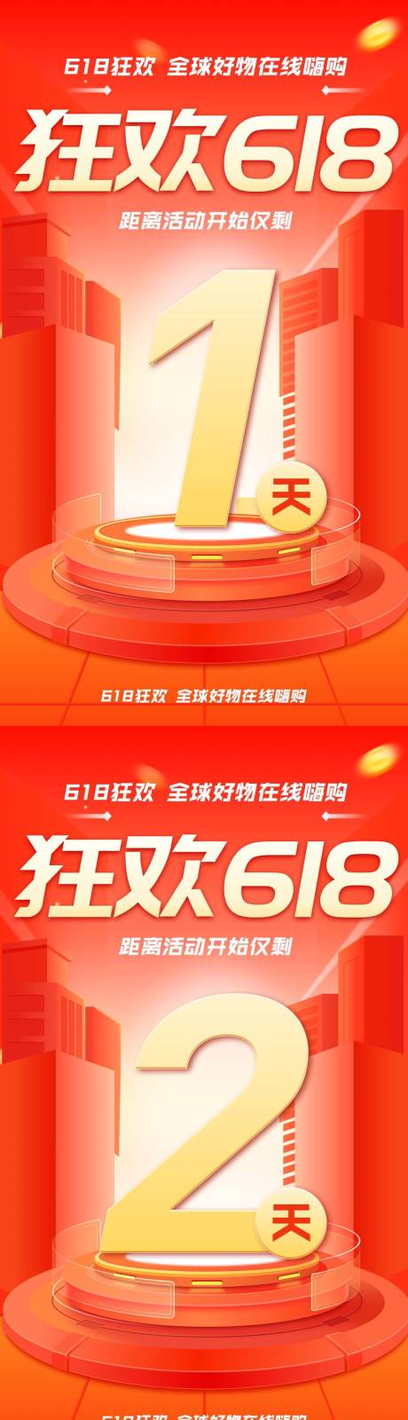 源文件下载【618活动倒计时】编号：20220714232423911