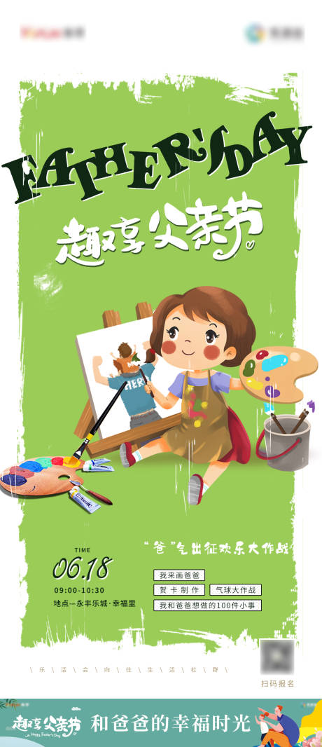 源文件下载【父亲节活动】编号：53620011009219365