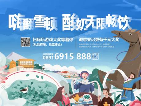源文件下載【雪頓節旅游海報展板】編號：33150011360266946