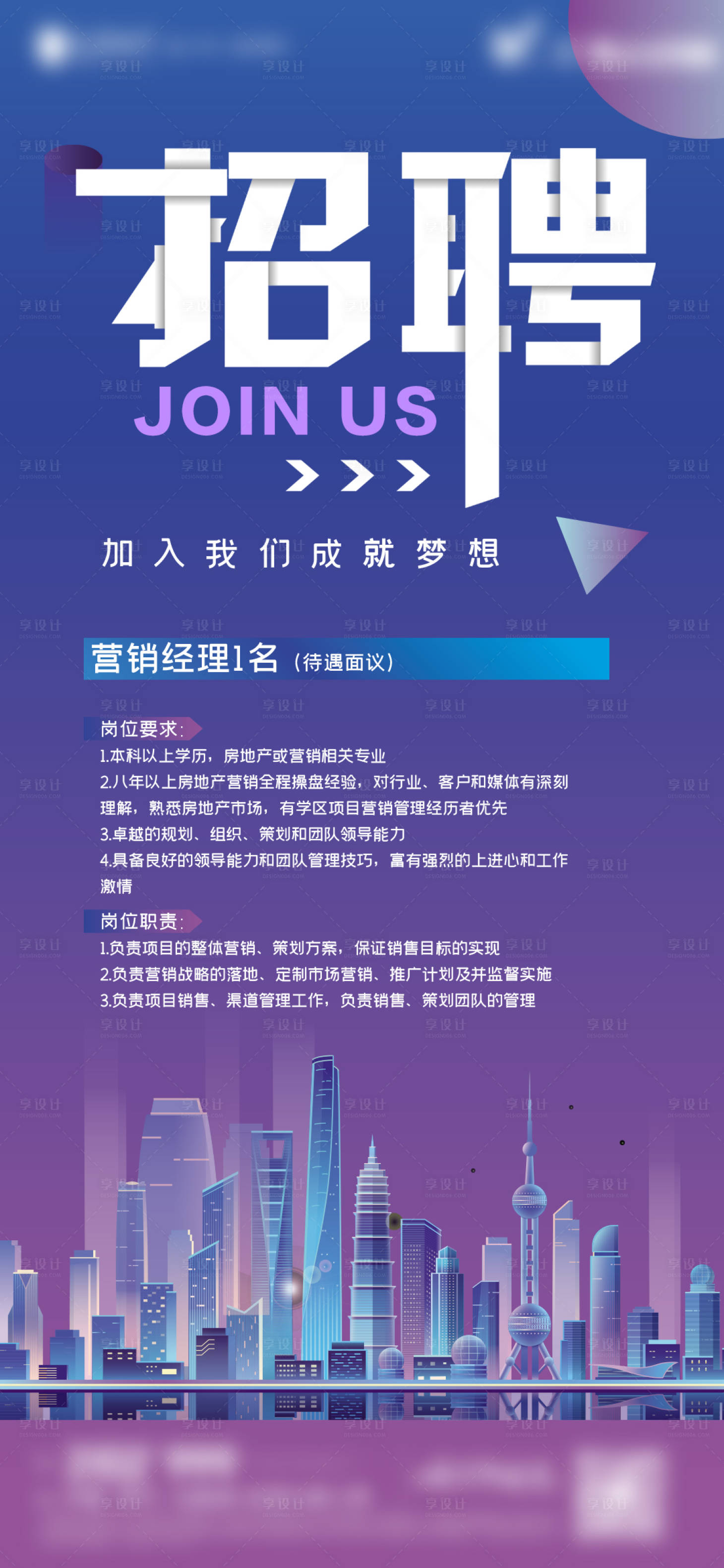 源文件下载【享设计】搜索编号：80310010911356507【招聘海报 】