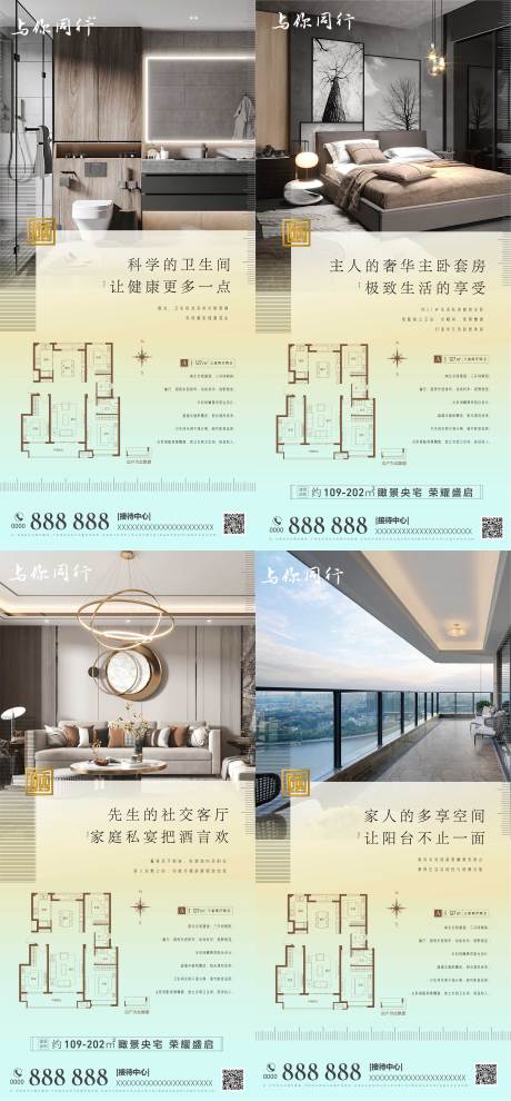 源文件下載【享設(shè)計(jì)】搜索編號(hào)：87560010839032267【地產(chǎn)戶型系列海報(bào)】