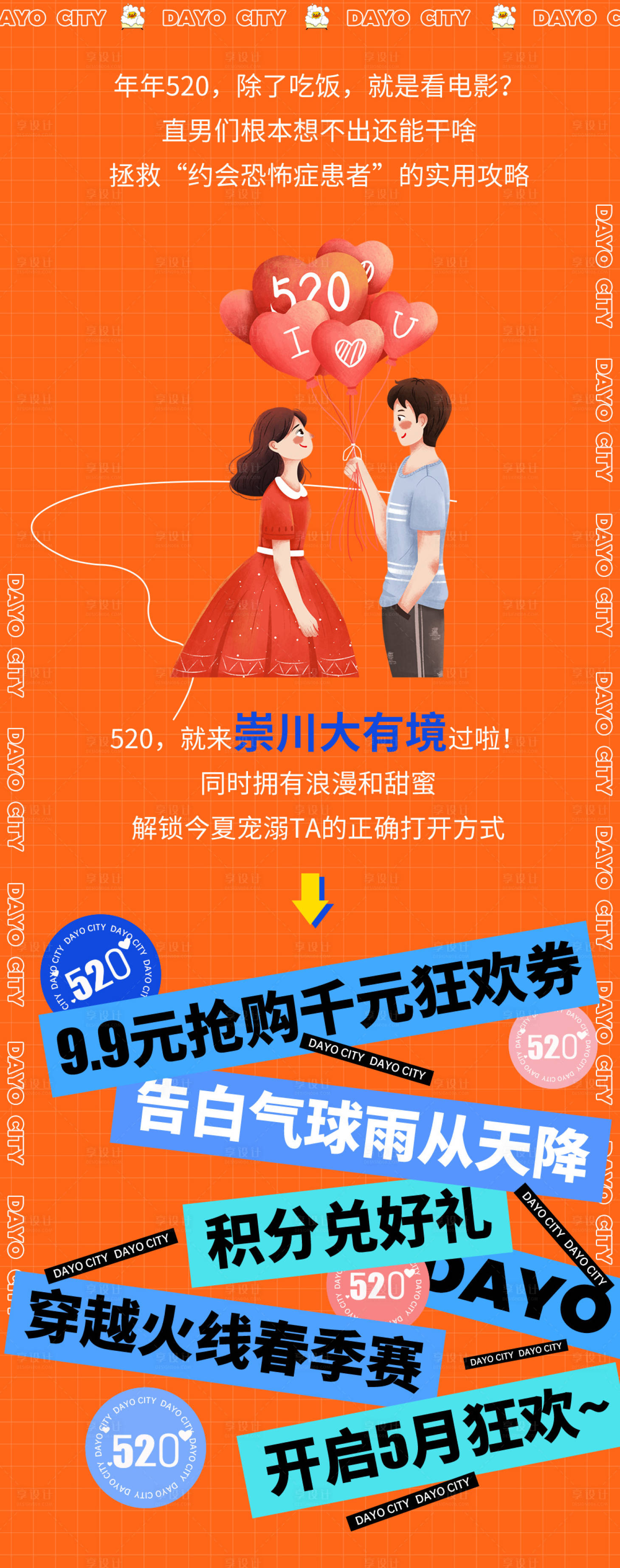 源文件下载【享设计】搜索编号：55450011024735478【微信商业长图】