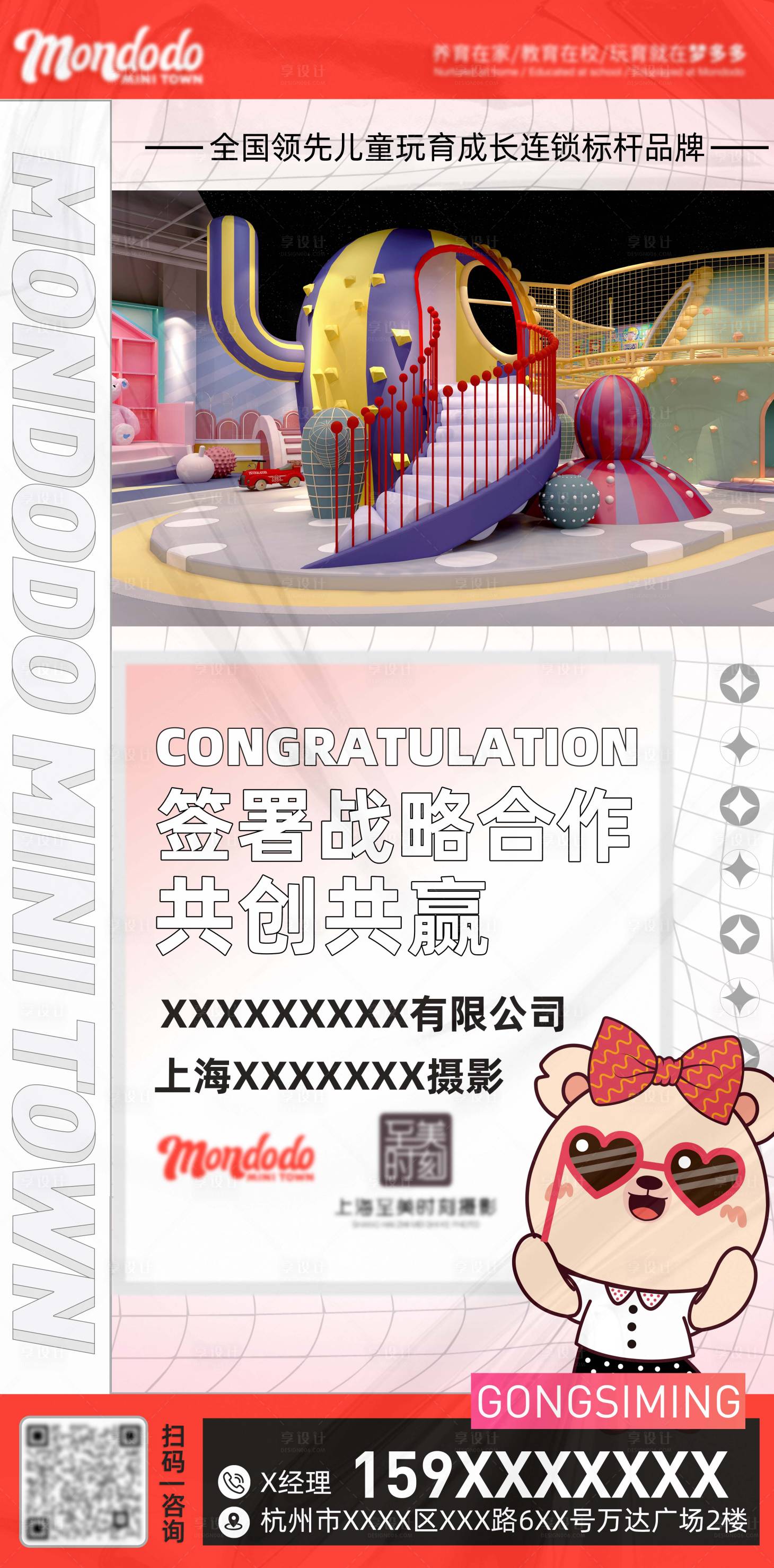源文件下载【享设计】搜索编号：97580011043577052【异业合作联合喜报海报】