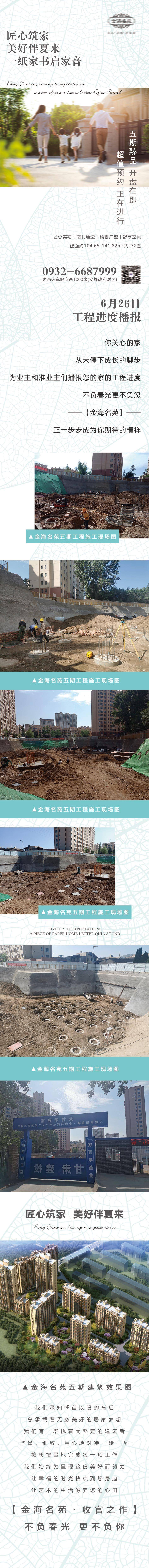 源文件下載【享設計】搜索編號：65730011358739530【地產工程進度長圖】