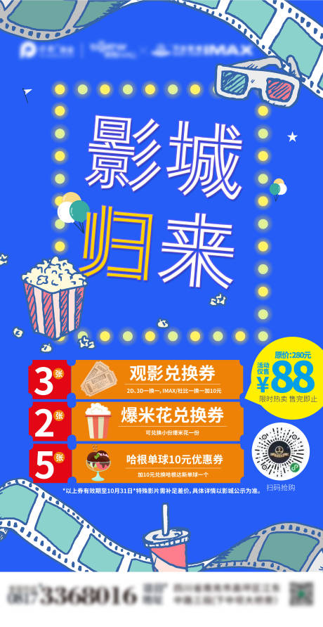 源文件下载【影城活动宣传】编号：93270011078706502