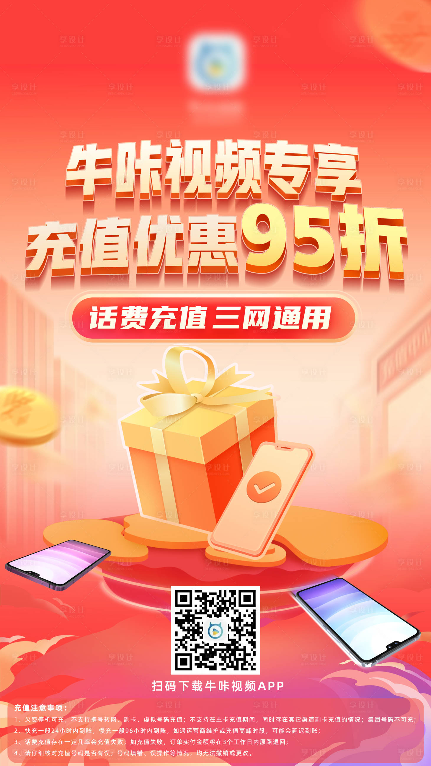 源文件下载【享设计】搜索编号：93600011274852311【会员充值海报】