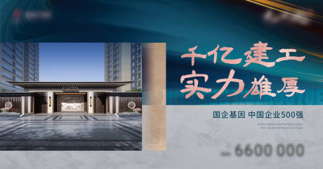 源文件下载【房地产品牌围挡户外主画面广告展板】编号：29190010975047510