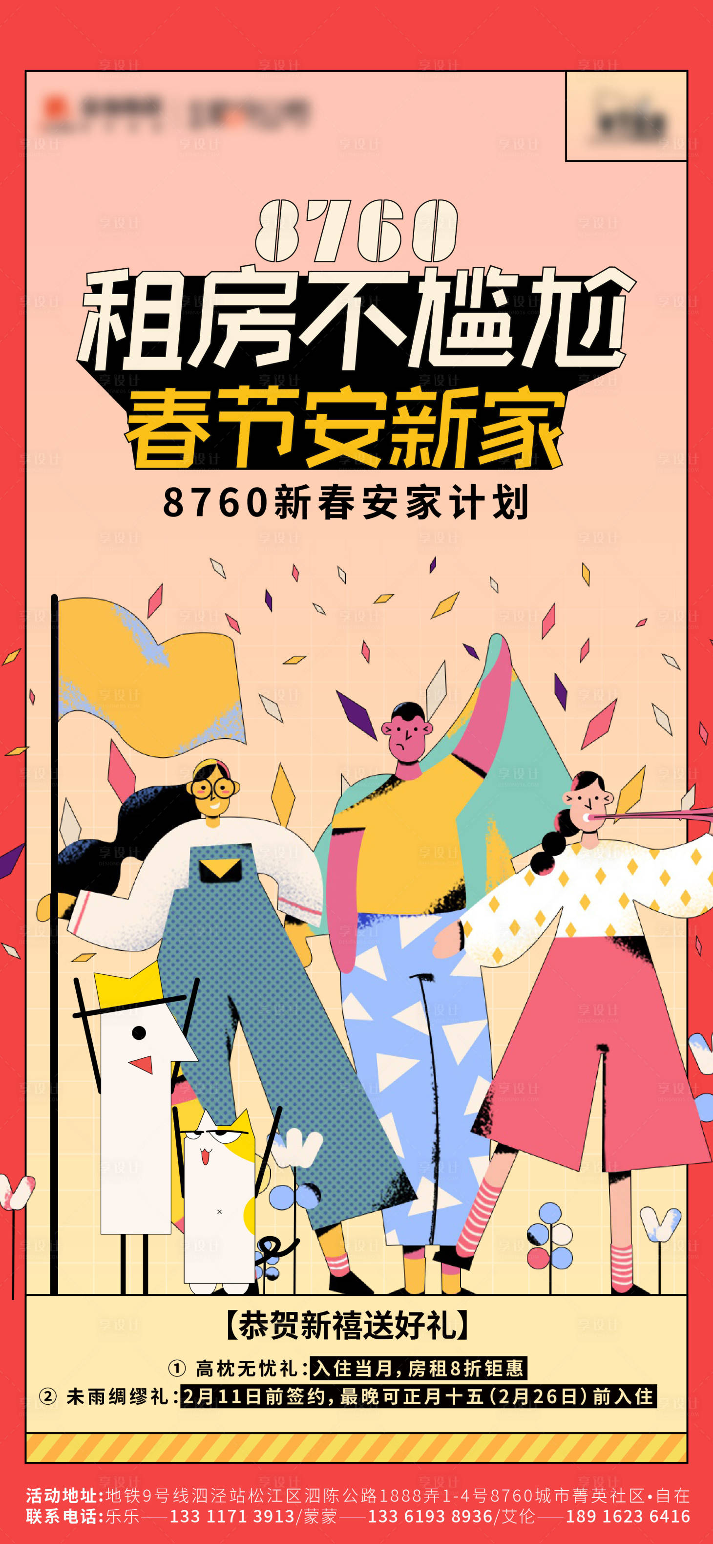 源文件下载【艺术改造海报】编号：41960011178313658