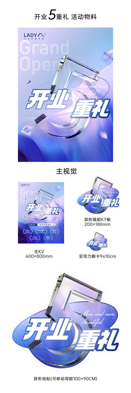 源文件下载【享设计】搜索编号：79180011094688727【开业5重礼活动物料设计】