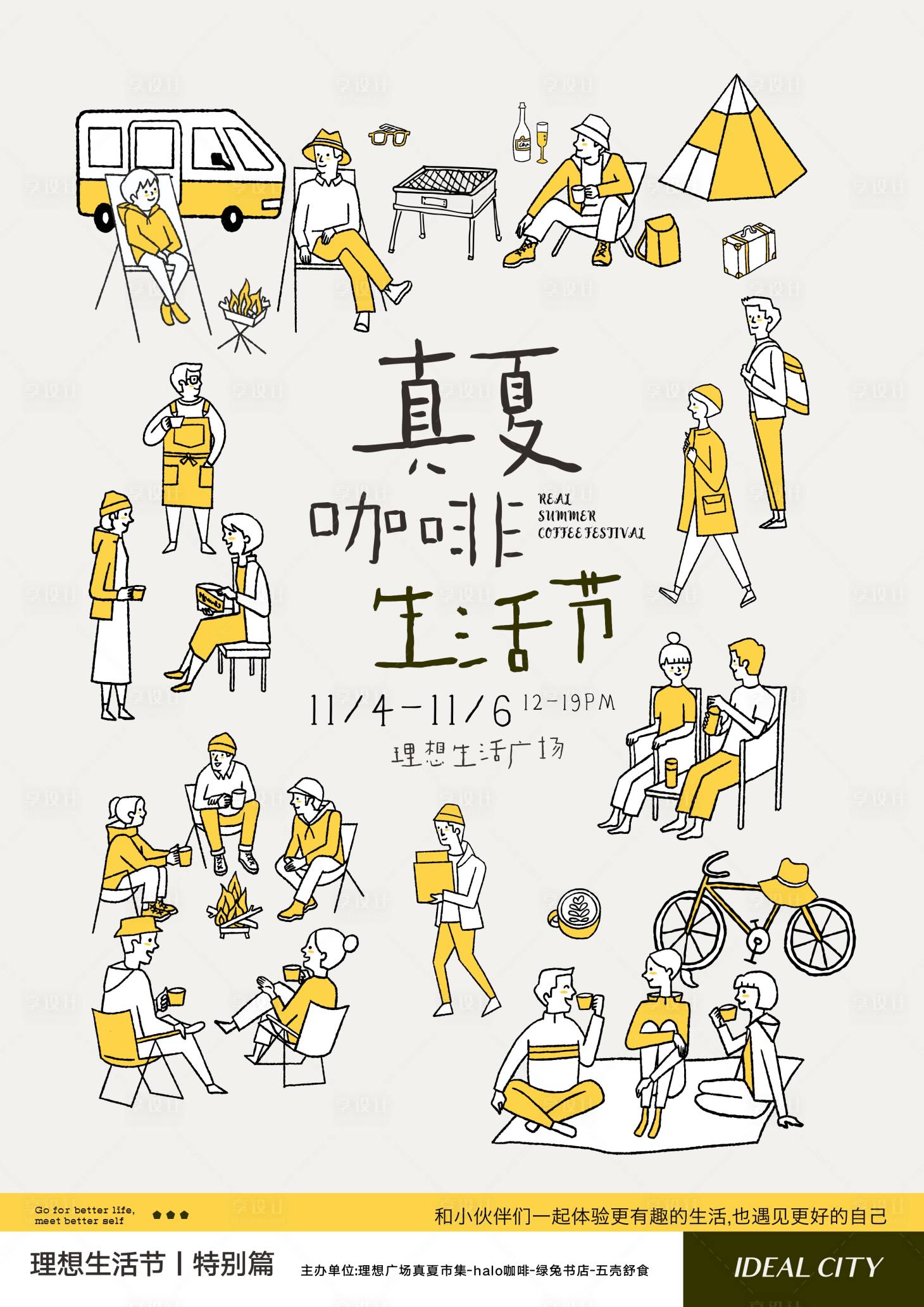 源文件下載【咖啡生活節(jié)海報】編號：77410011380518305