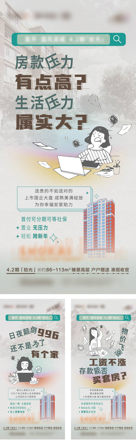 源文件下载【享设计】搜索编号：32720011172773888【地产购房系列海报】