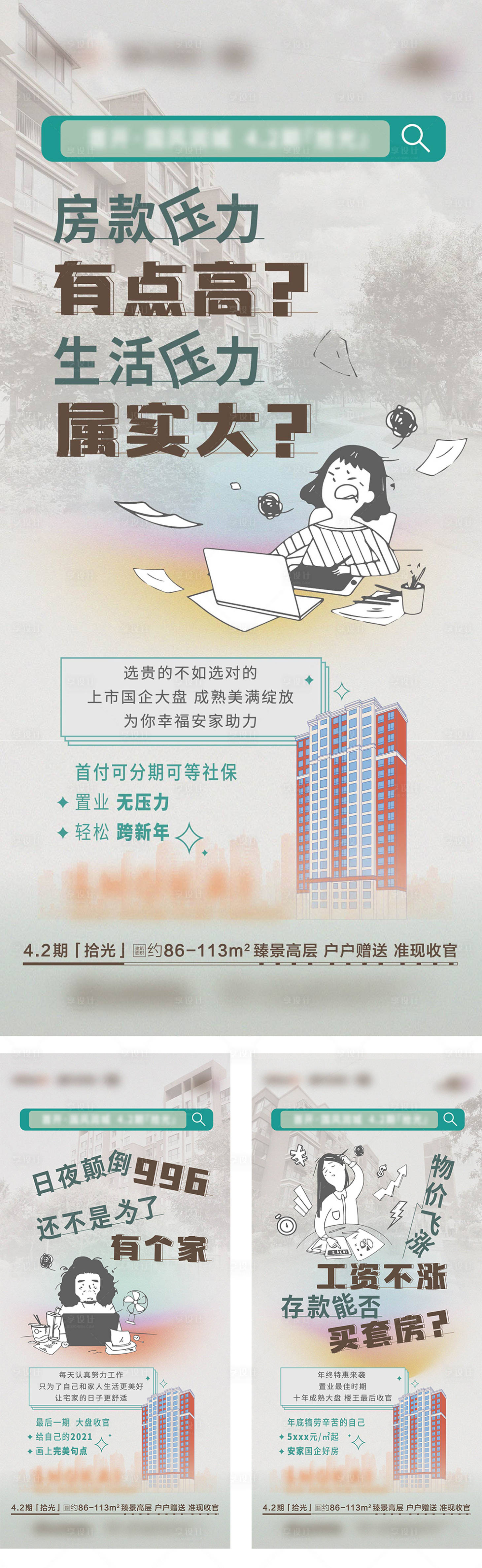 源文件下載【享設計】搜索編號：32720011172773888【地產購房系列海報】