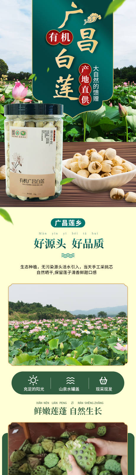源文件下载【享设计】搜索编号：67850010988914025【莲子详情】