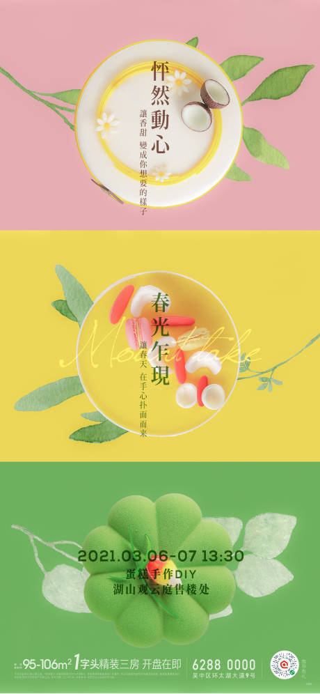 源文件下载【地产甜点下午茶活动】编号：40950011313373295