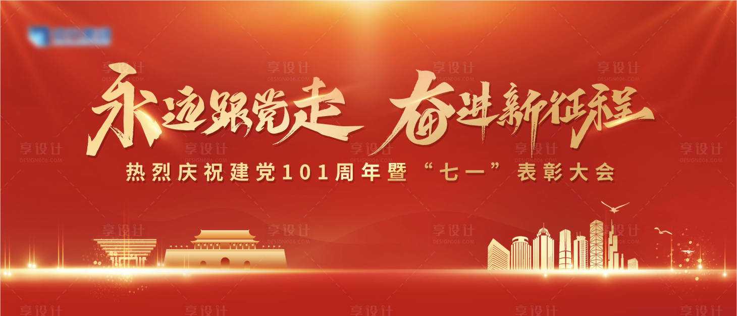 源文件下载【享设计】搜索编号：94670010946264881【红色党建颁奖仪式背景板】
