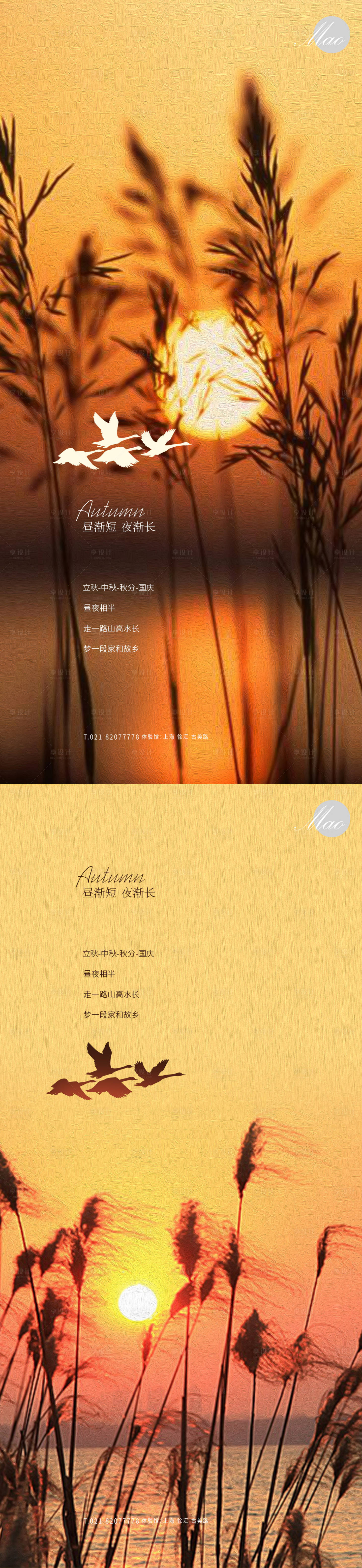 源文件下載【享設計】搜索編號：77360011364154391【立秋節氣海報】