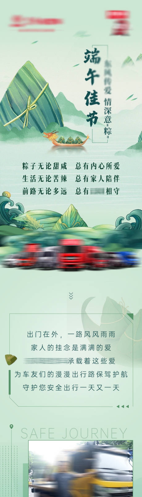 源文件下载【汽车端午节留言抽奖长图】编号：42440011058328822