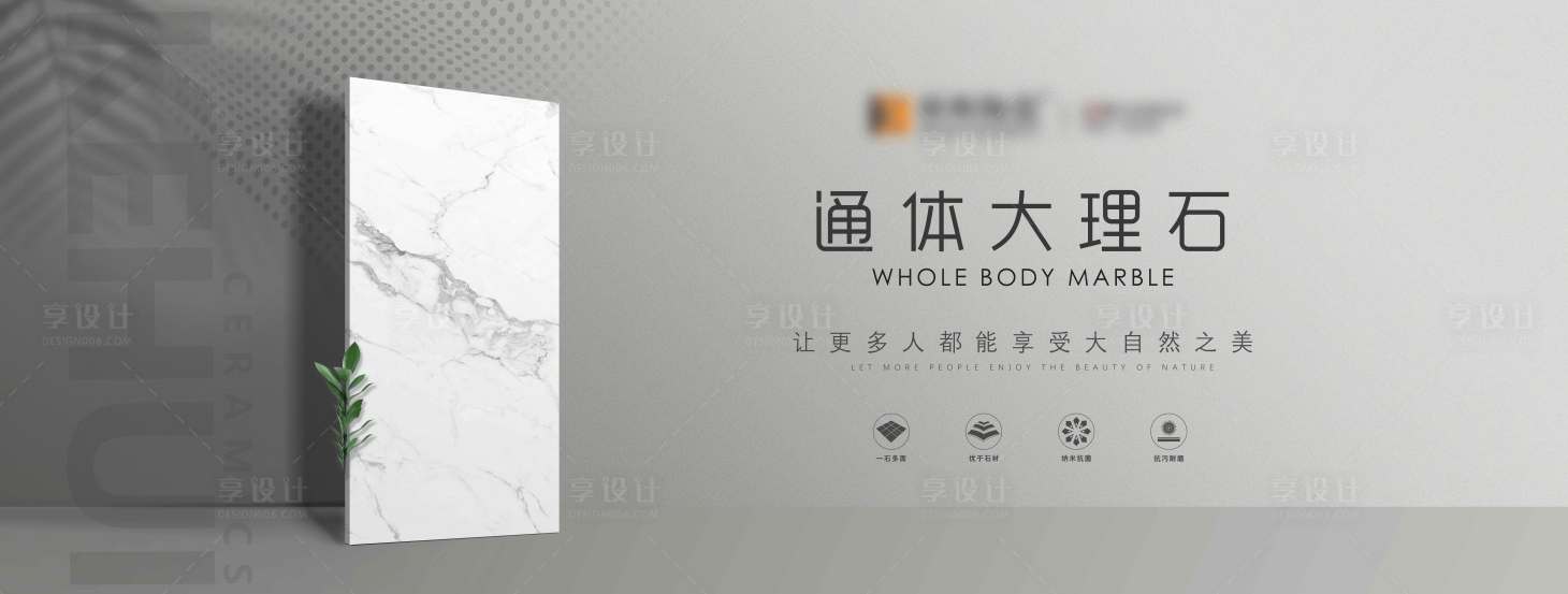 源文件下载【享设计】搜索编号：67170011003964730【瓷砖广告海报展板】