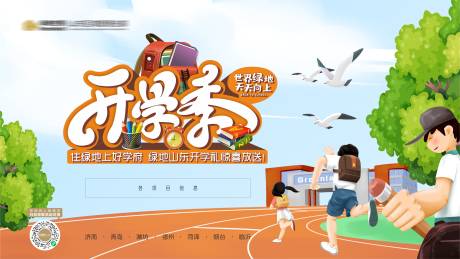 源文件下载【开学季主视觉】编号：15910011243586522