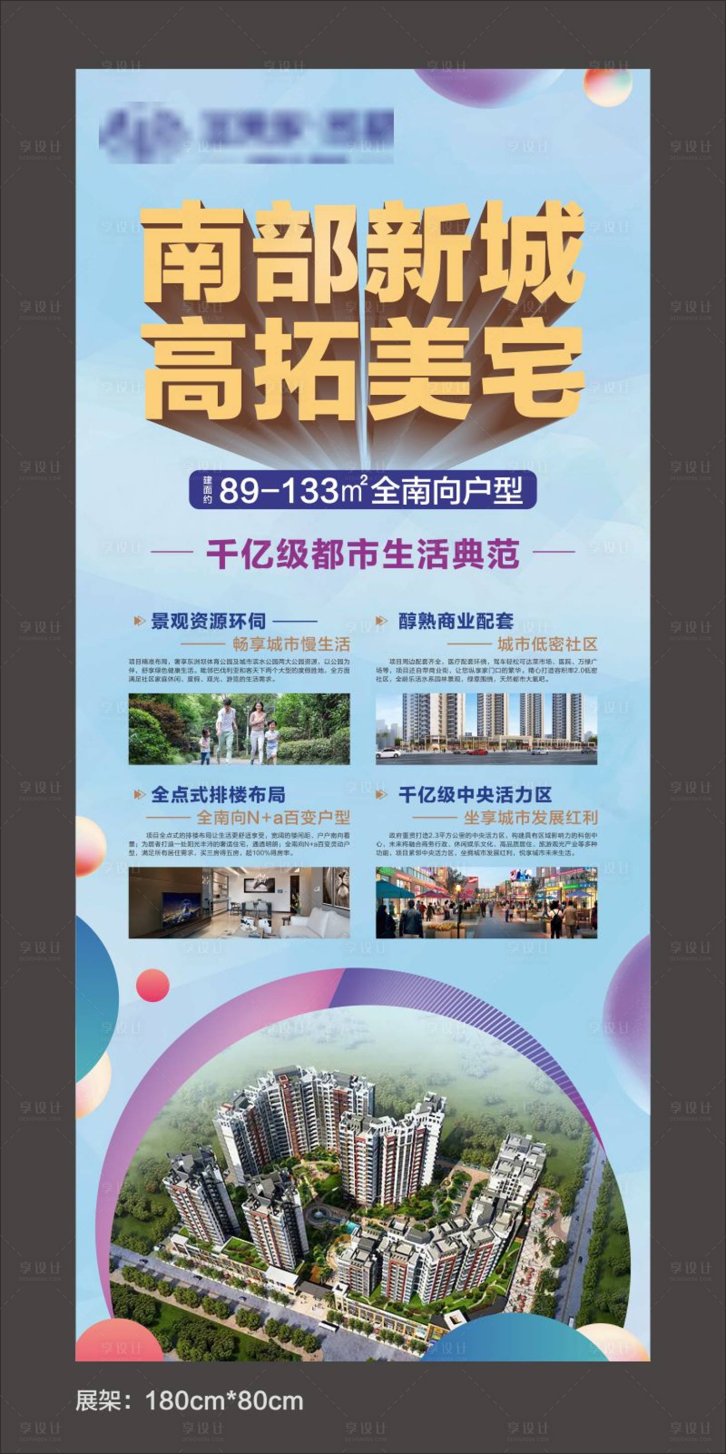 源文件下载【地产展架】编号：44860011235645496