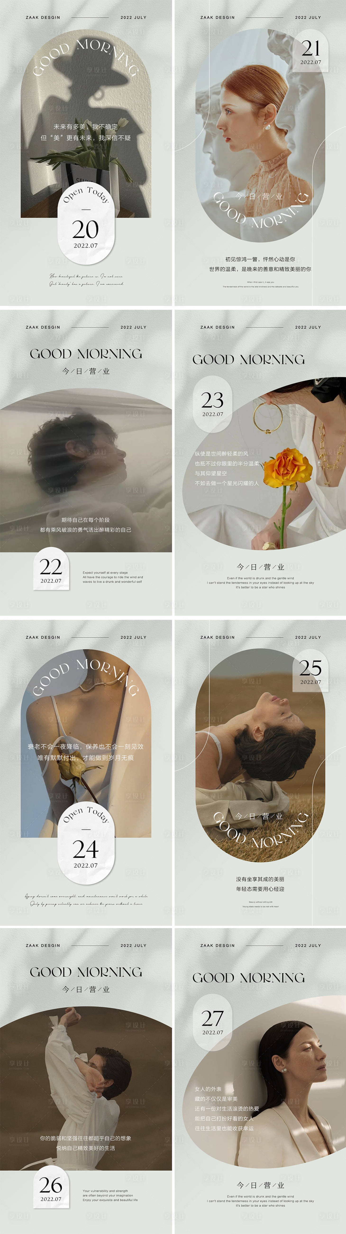 源文件下载【享设计】搜索编号：82110011181953086【美业早安日签图系列海报】