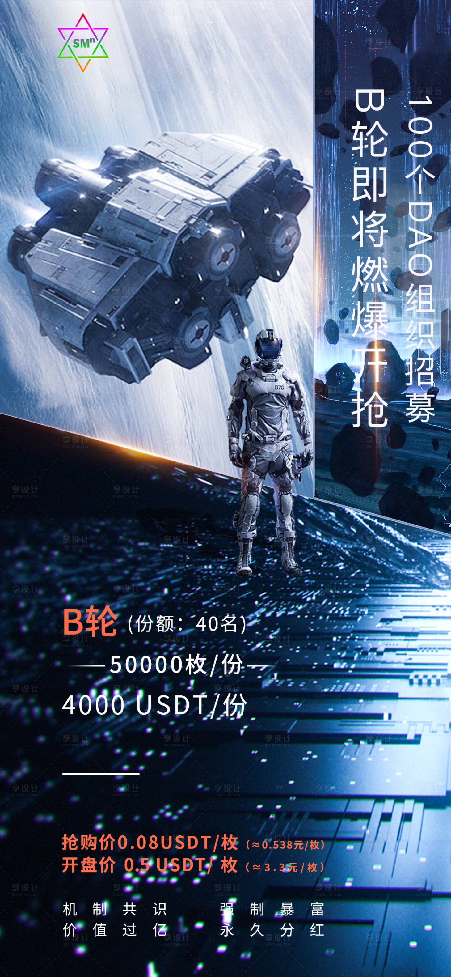 源文件下载【区块链科技感元宇宙简约海报】编号：33430011310287877