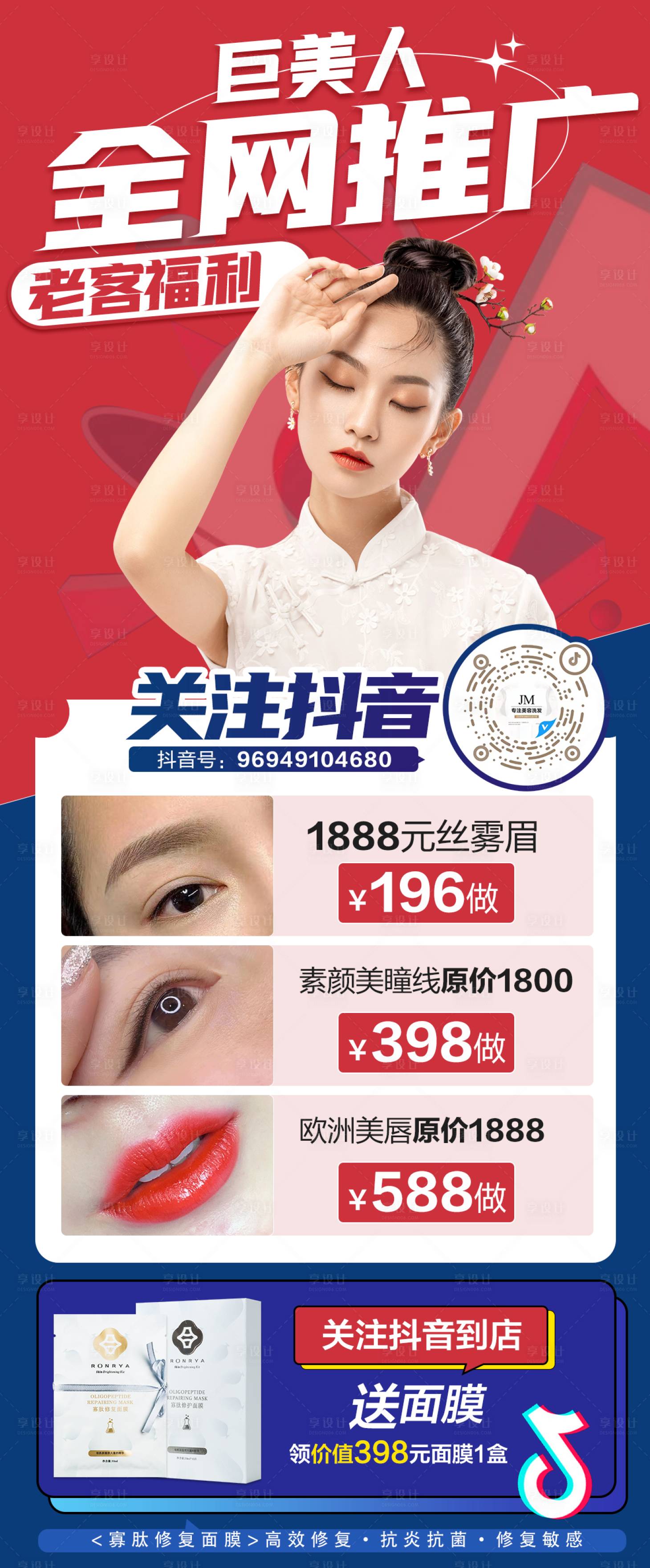 源文件下載【享設(shè)計】搜索編號：29780011201162605【醫(yī)美活動展架】