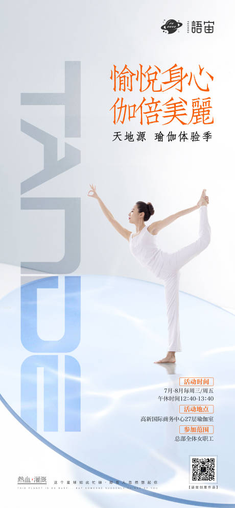 源文件下载【房地产瑜伽活动海报】编号：73060010936562852