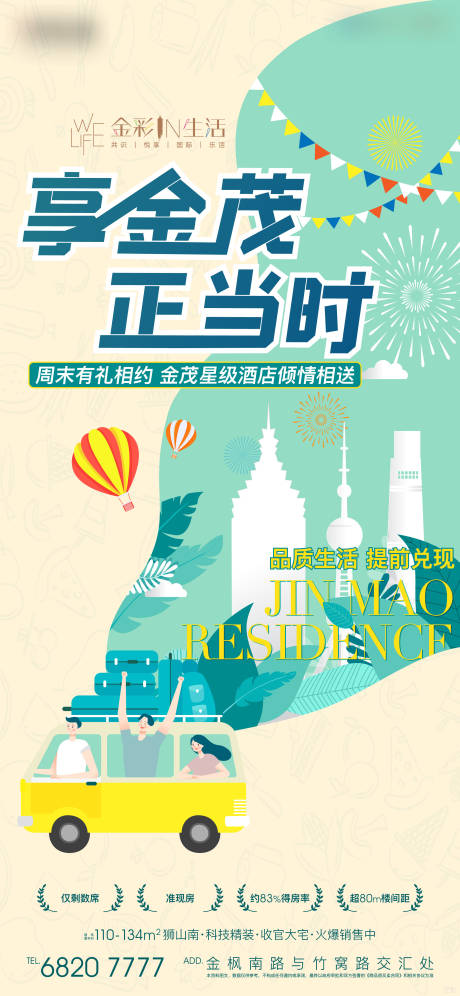 源文件下载【享设计】搜索编号：13900011178033378【地产春游海报】