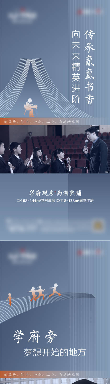 源文件下載【享設計】搜索編號：56280011276956799【地產學區價值點系列海報】
