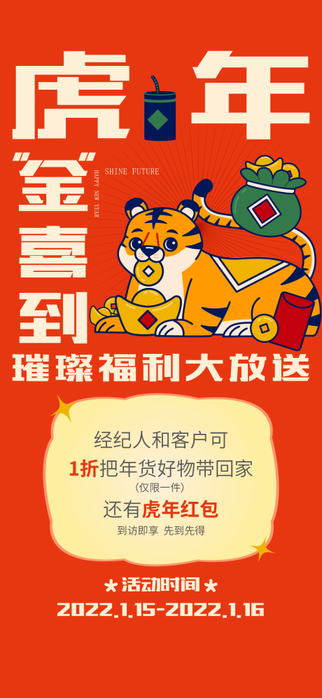 源文件下载【虎年福利大放送分销插画海报】编号：32920010949759062