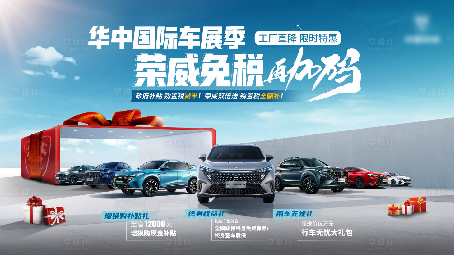 源文件下载【享设计】搜索编号：97270010942006738【汽车免税车展活动kv】