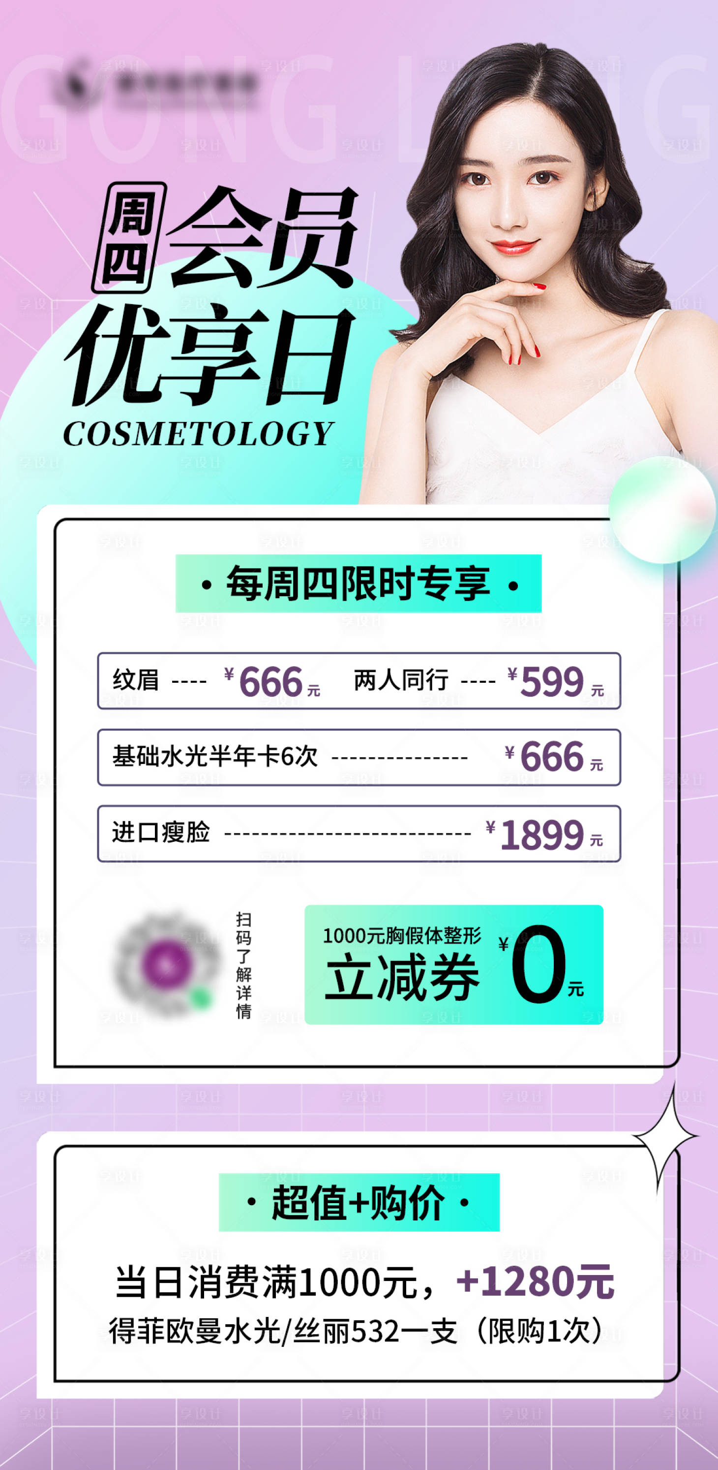 源文件下载【享设计】搜索编号：16730011383848824【周四会员日海报】