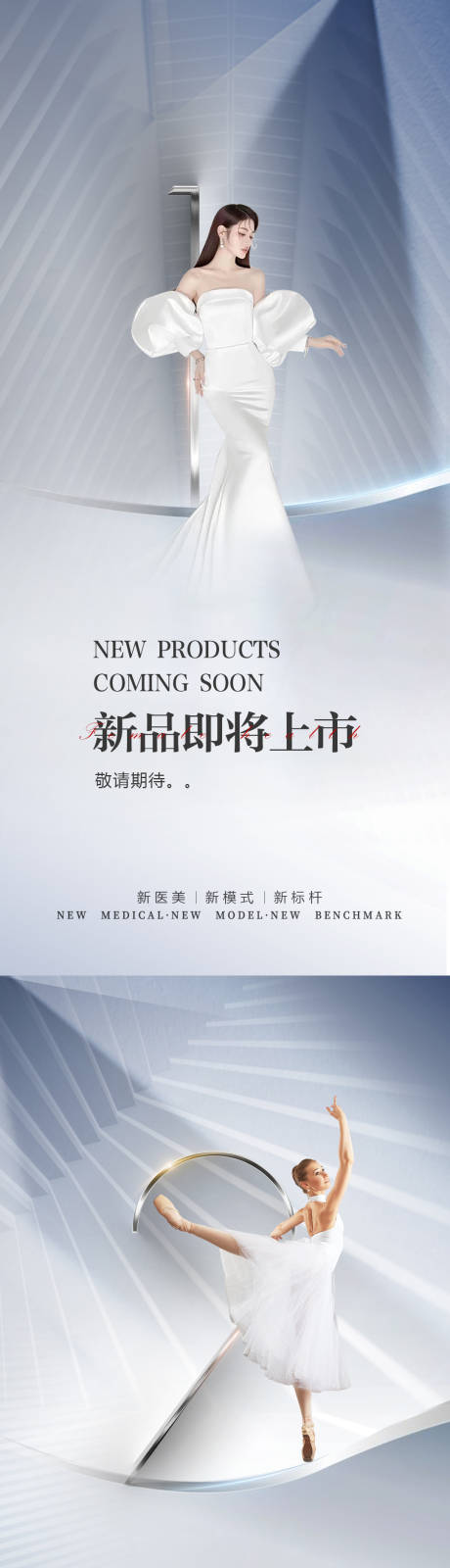 源文件下载【医美倒计时系列海报】编号：41480011086756147