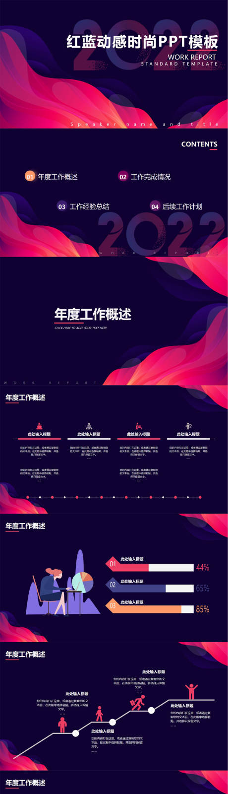 源文件下載【享設計】搜索編號：47640011120752273【抽象動感工作總結PPT】