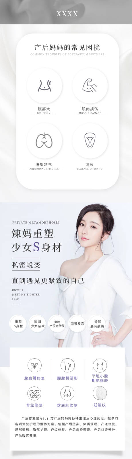 源文件下载【孕产产后修复长图 】编号：31470011227823955