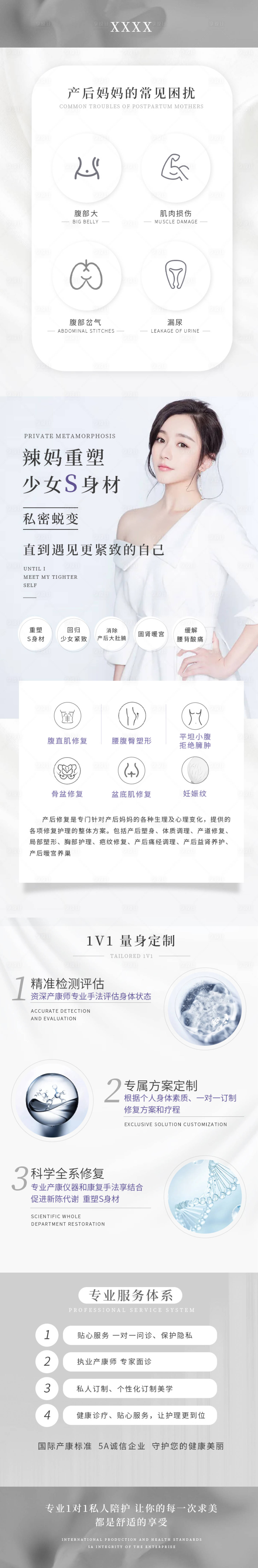 源文件下載【享設計】搜索編號：31470011227823955【孕產產后修復長圖 】