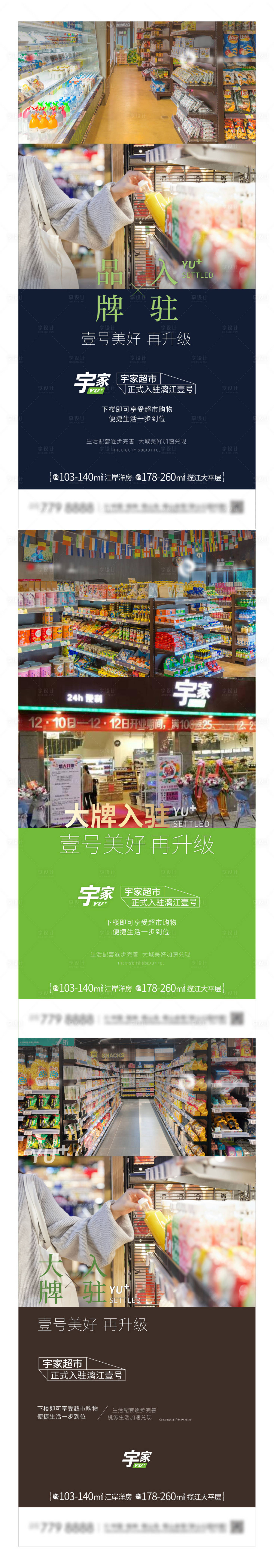 源文件下載【享設計】搜索編號：44540010885865521【房地產商鋪價值點系列海報】