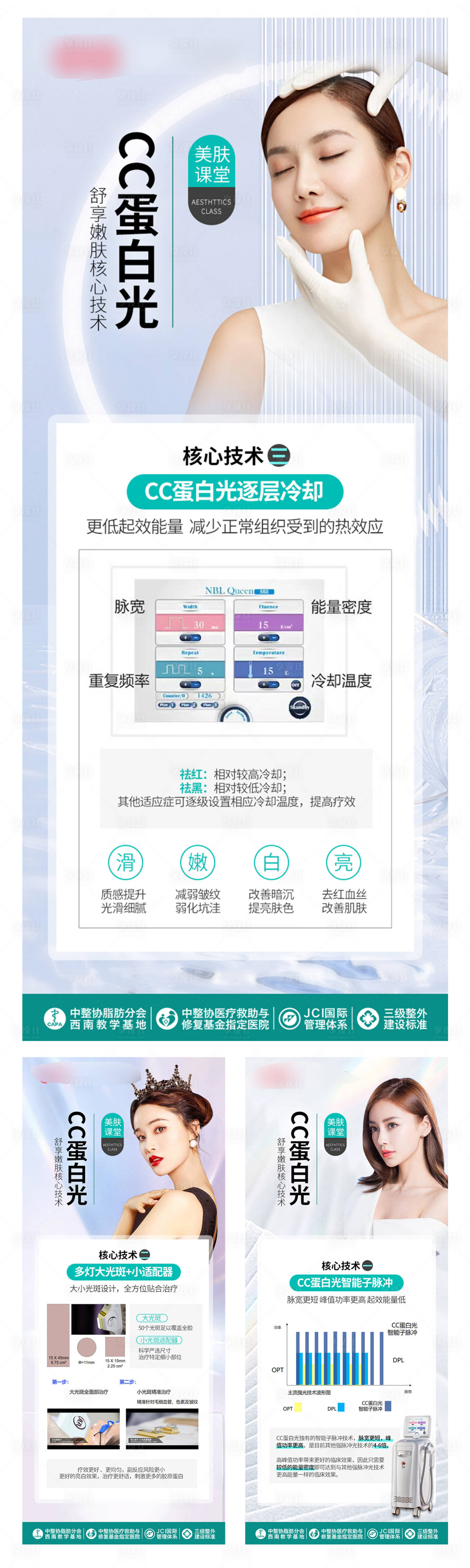 源文件下载【蛋白光美肤海报】编号：95560011371438294