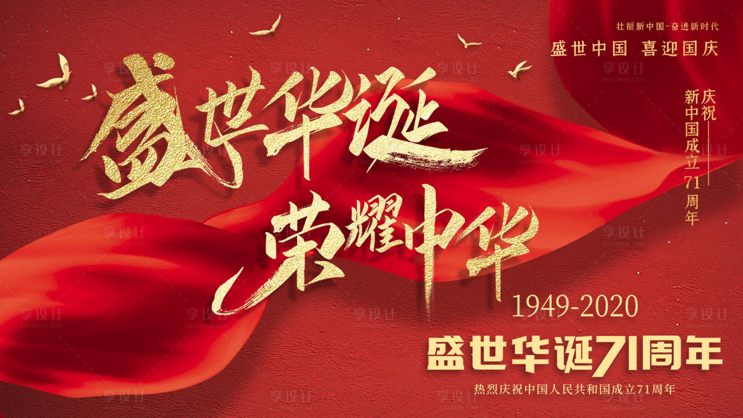 源文件下载【红金党建风十一国庆节展板海报】编号：66170011223271843