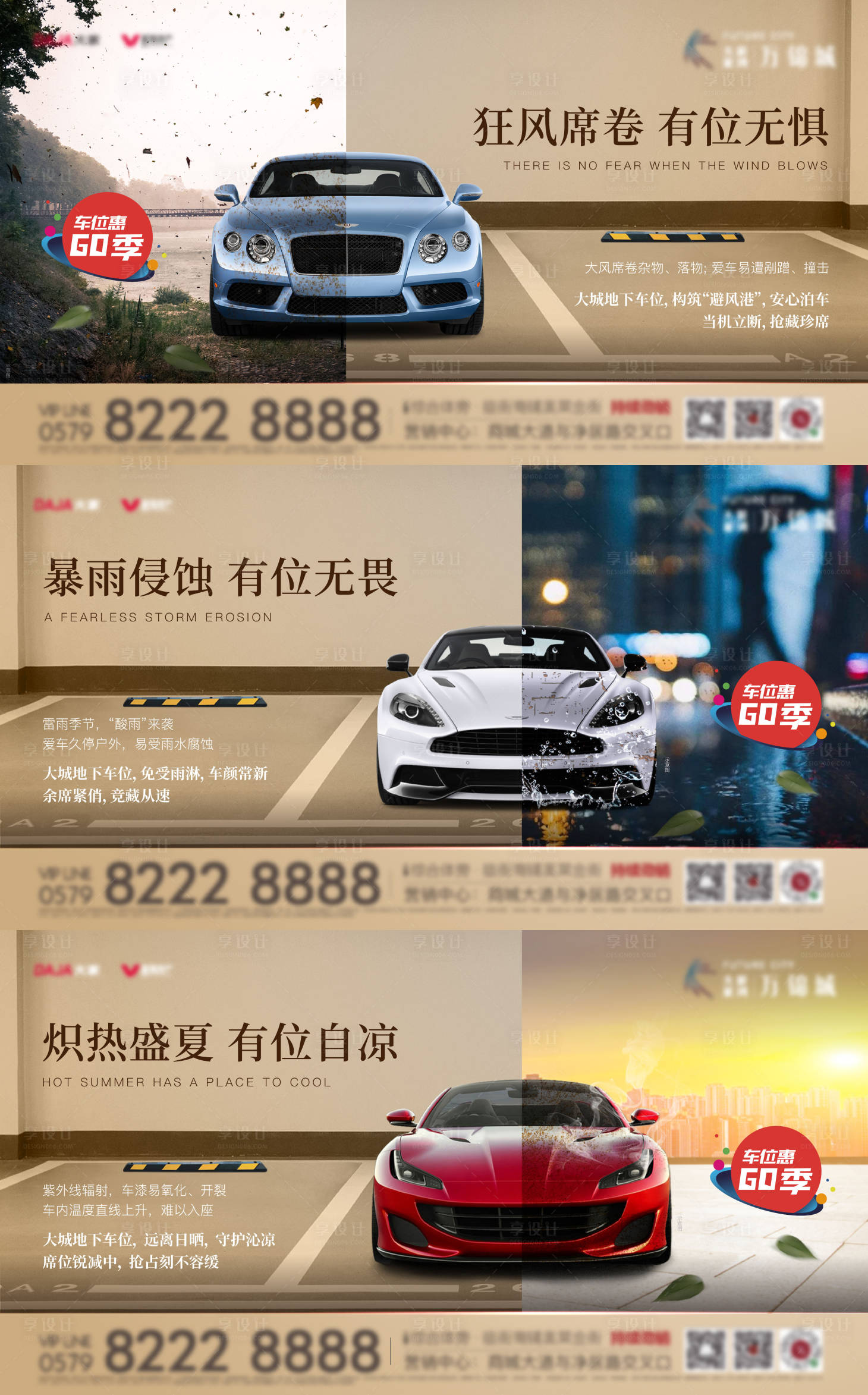 源文件下载【享设计】搜索编号：32830011326774945【地产车位价值点海报】